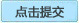 售后问题提交 售后问题提交